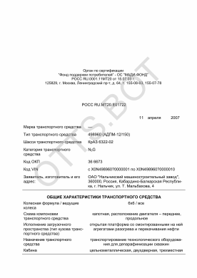 ОТТС РОСС RU.МТ20.Е01722 — превью документа