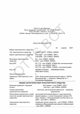 ОТТС РОСС RU.МТ20.Е01725 — превью документа