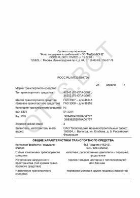 ОТТС РОСС RU.МТ20.Е01726 — превью документа