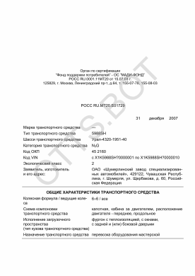ОТТС РОСС RU.МТ20.Е01729 — превью документа