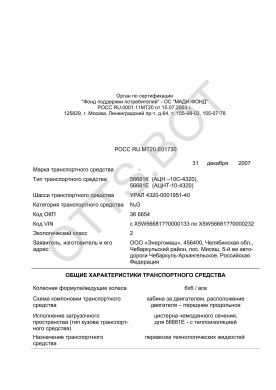 ОТТС РОСС RU.МТ20.Е01730 — превью документа