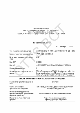 ОТТС РОСС RU.МТ20.Е01731 — превью документа