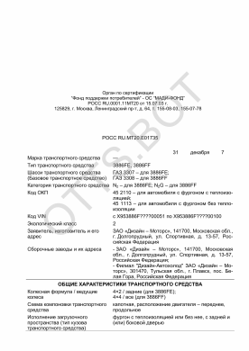 ОТТС РОСС RU.МТ20.Е01735 — превью документа