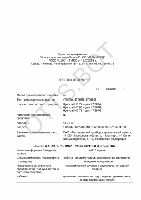 ОТТС РОСС RU.МТ20.Е01737 — превью документа