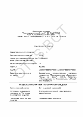 ОТТС РОСС RU.МТ20.Е01743 — превью документа