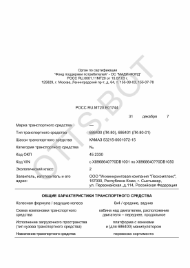 ОТТС РОСС RU.МТ20.Е01744 — превью документа