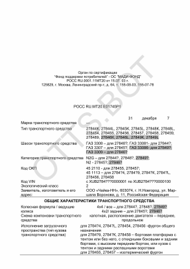 ОТТС РОСС RU.МТ20.Е01745Р1 — превью документа