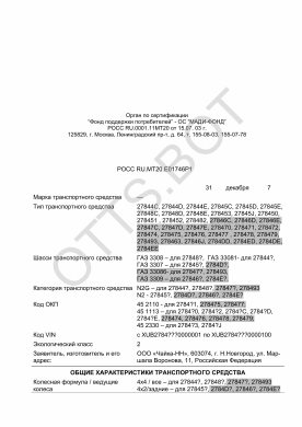 ОТТС РОСС RU.МТ20.Е01746Р1 — превью документа