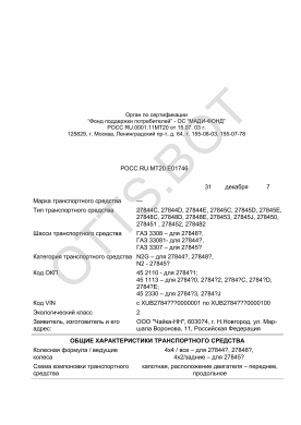 ОТТС РОСС RU.МТ20.Е01746 — превью документа