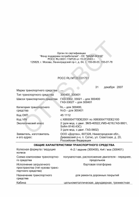 ОТТС РОСС RU.МТ20.Е01751 — превью документа