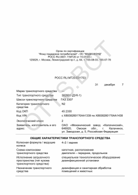 ОТТС РОСС RU.МТ20.Е01753 — превью документа