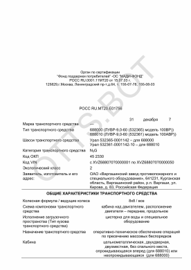 ОТТС РОСС RU.МТ20.Е01756 — превью документа