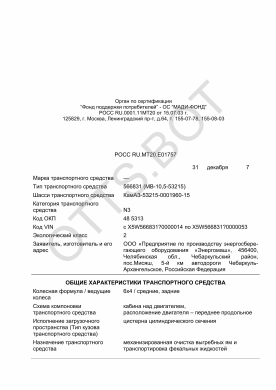 ОТТС РОСС RU.МТ20.Е01757 — превью документа