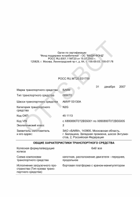 ОТТС РОСС RU.МТ20.Е01759 — превью документа
