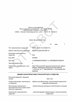 ОТТС РОСС RU.МТ20.Е01767 — превью документа