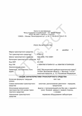 ОТТС РОСС RU.МТ20.Е01768 — превью документа