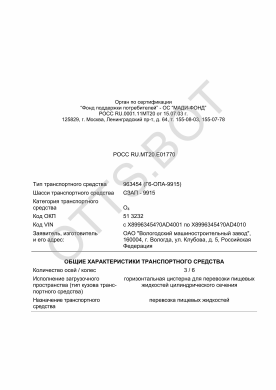 ОТТС РОСС RU.МТ20.Е01770 — превью документа