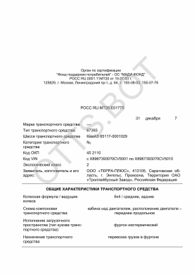 ОТТС РОСС RU.МТ20.Е01775 — превью документа