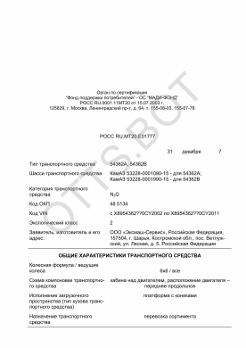 ОТТС РОСС RU.МТ20.Е01777 — превью документа