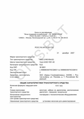 ОТТС РОСС RU.МТ20.Е01782 — превью документа