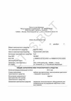 ОТТС РОСС RU.МТ20.Е01783 — превью документа