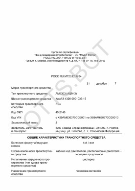 ОТТС РОСС RU.МТ20.Е01784 — превью документа