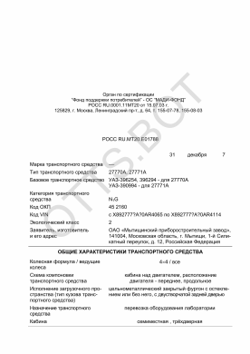 ОТТС РОСС RU.МТ20.Е01788 — превью документа