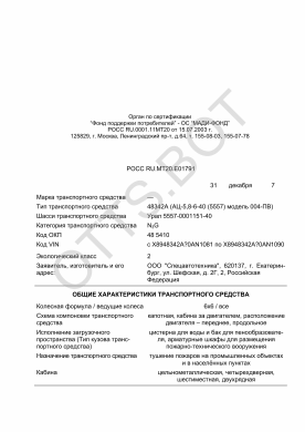 ОТТС РОСС RU.МТ20.Е01791 — превью документа