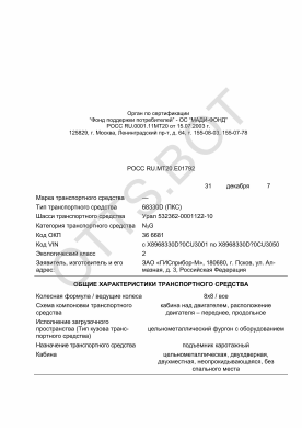 ОТТС РОСС RU.МТ20.Е01792 — превью документа