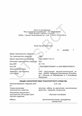 ОТТС РОСС RU.МТ20.Е01794 — превью документа