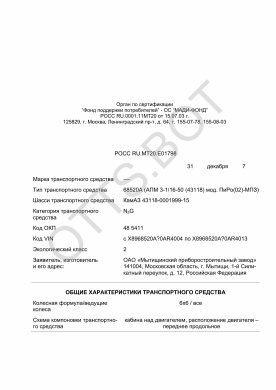 ОТТС РОСС RU.МТ20.Е01798 — превью документа