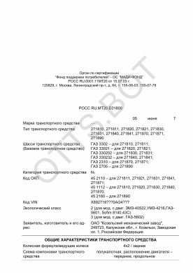 ОТТС РОСС RU.МТ20.Е01800 — превью документа