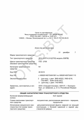 ОТТС РОСС RU.МТ20.Е01803 — превью документа
