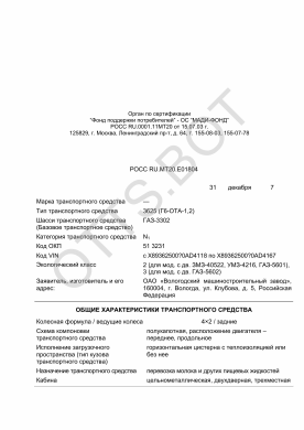 ОТТС РОСС RU.МТ20.Е01804 — превью документа
