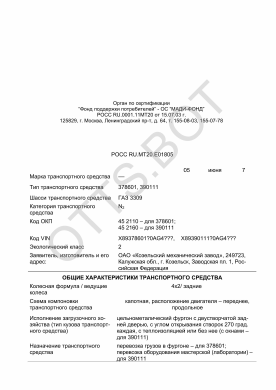 ОТТС РОСС RU.МТ20.Е01805 — превью документа