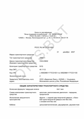 ОТТС РОСС RU.МТ20.Е01806 — превью документа