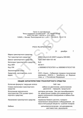 ОТТС РОСС RU.МТ20.Е01808 — превью документа
