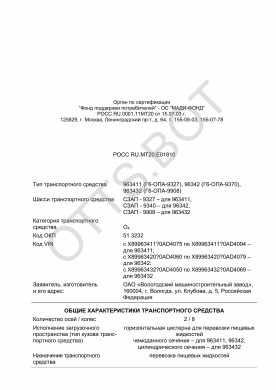 ОТТС РОСС RU.МТ20.Е01810 — превью документа