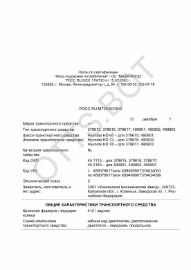ОТТС РОСС RU.МТ20.Е01812 — превью документа