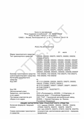 ОТТС РОСС RU.МТ20.Е01816 — превью документа