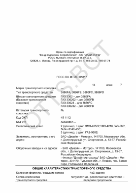 ОТТС РОСС RU.МТ20.Е01817 — превью документа