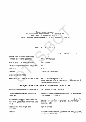 ОТТС РОСС RU.МТ20.Е01818 — превью документа