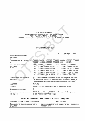 ОТТС РОСС RU.МТ20.Е01821 — превью документа
