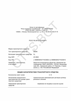 ОТТС РОСС RU.МТ20.Е01826Р1 — превью документа
