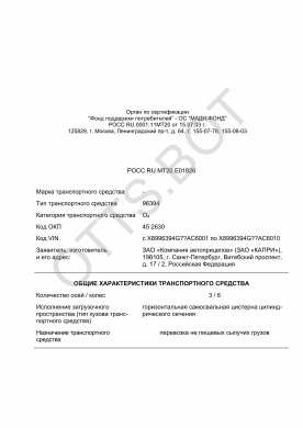 ОТТС РОСС RU.МТ20.Е01826 — превью документа