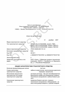 ОТТС РОСС RU.МТ20.Е01829 — превью документа