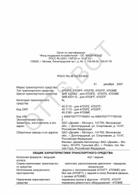 ОТТС РОСС RU.МТ20.Е01830 — превью документа