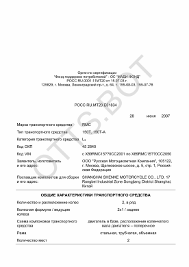 ОТТС РОСС RU.МТ20.Е01834 — превью документа