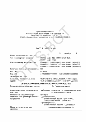 ОТТС РОСС RU.МТ20.Е01839 — превью документа