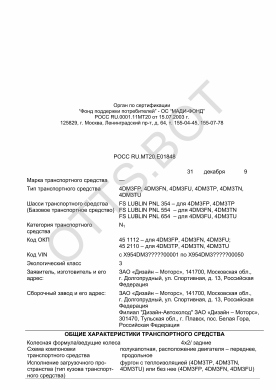 ОТТС РОСС RU.МТ20.Е01848 — превью документа